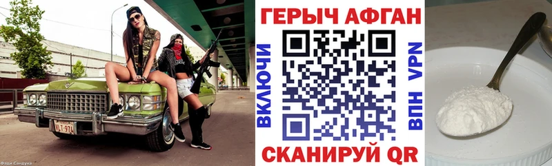 ГЕРОИН хмурый  Горбатов 